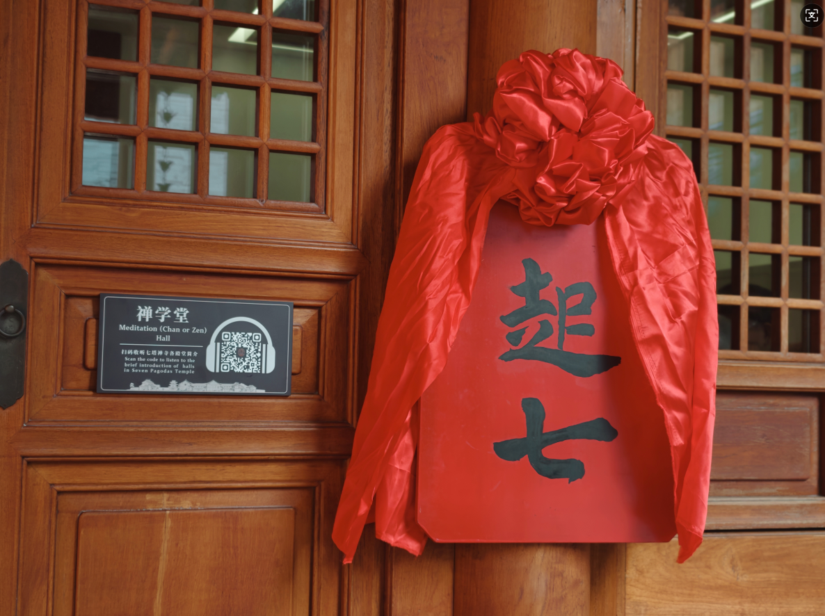 七塔禅寺甲辰年冬季禅七起七