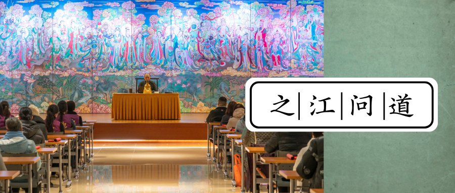 通告 | 之江问道&middot;法雨长施&mdash;&mdash;七塔禅寺栖心系列佛学讲座（八十七讲）