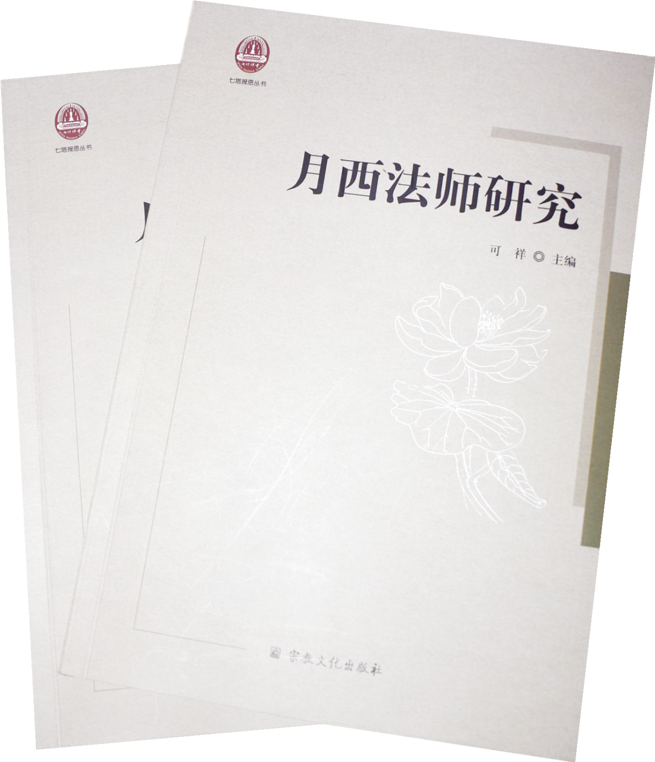 《月西法师研究》